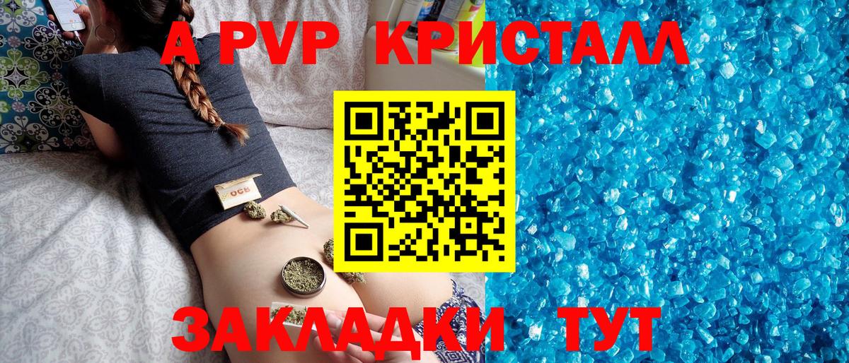 А ПВП Crystall  APVP  Вход с VPN  A PVP Crystall  Воскресенск  A-PVP Crystall 
