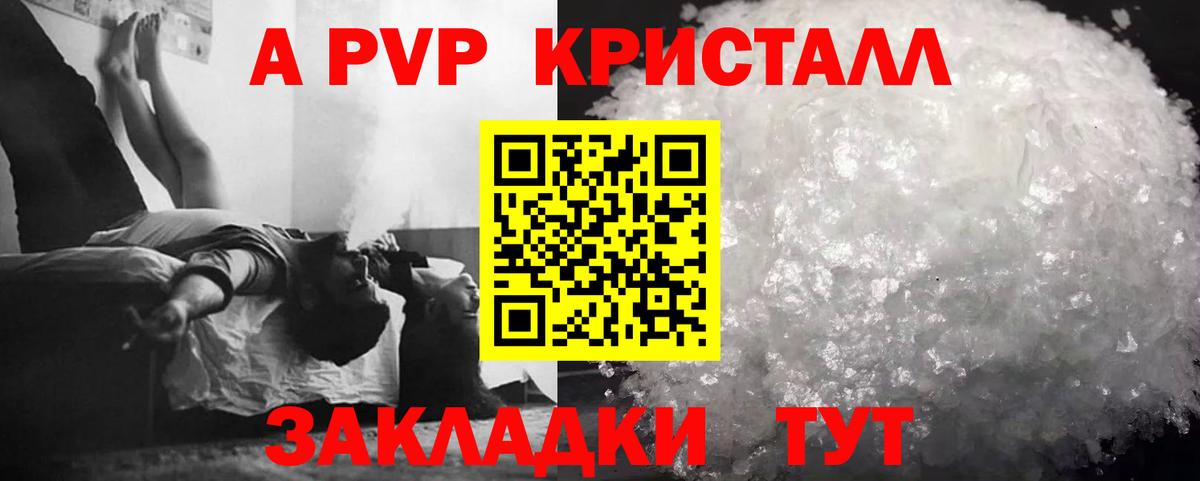 Alpha PVP Crystall Воскресенск