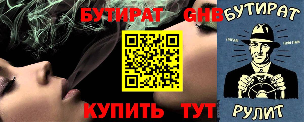 Воскресенск  Бутират жидкий экстази  Вход с VPN 