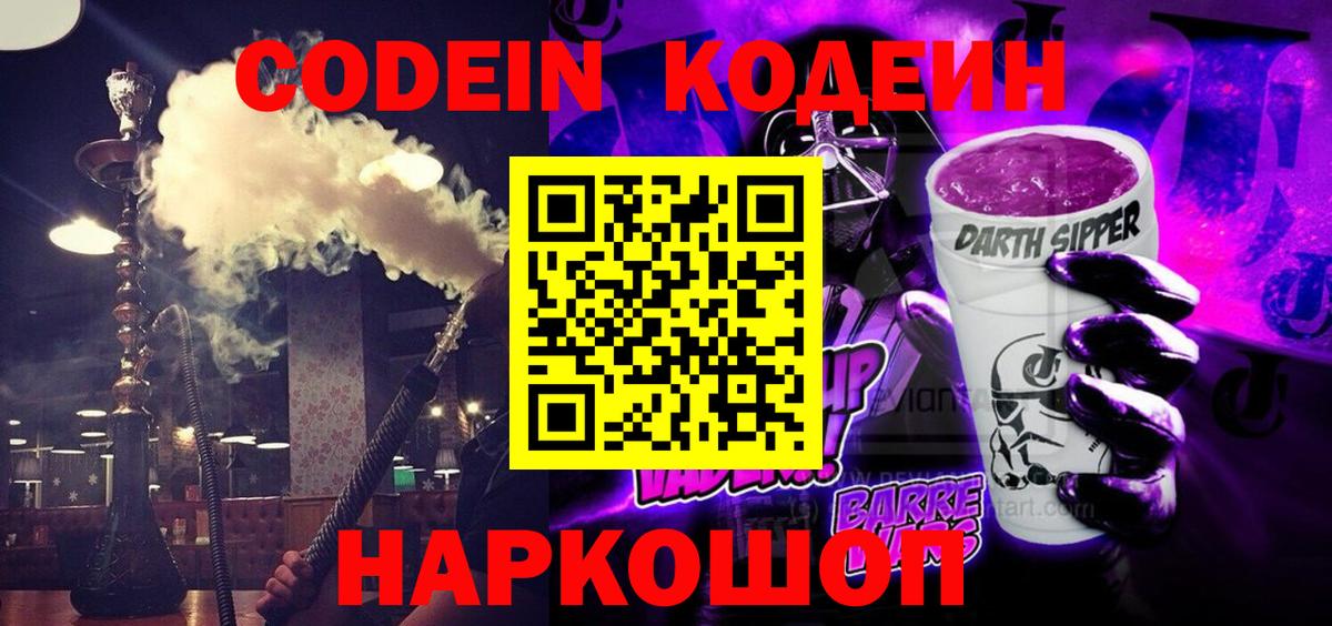 Codein Purple Drank Воскресенск