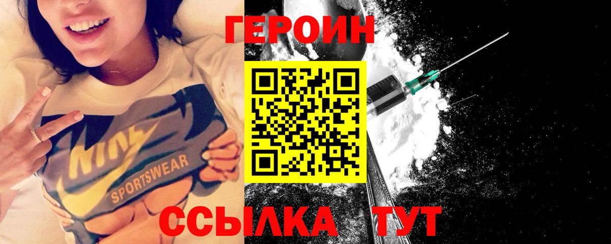 ГЕРОИН белый Воскресенск