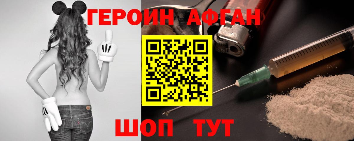 ГЕРОИН  Вход с VPN  Воскресенск  ГЕРОИН Heroin 