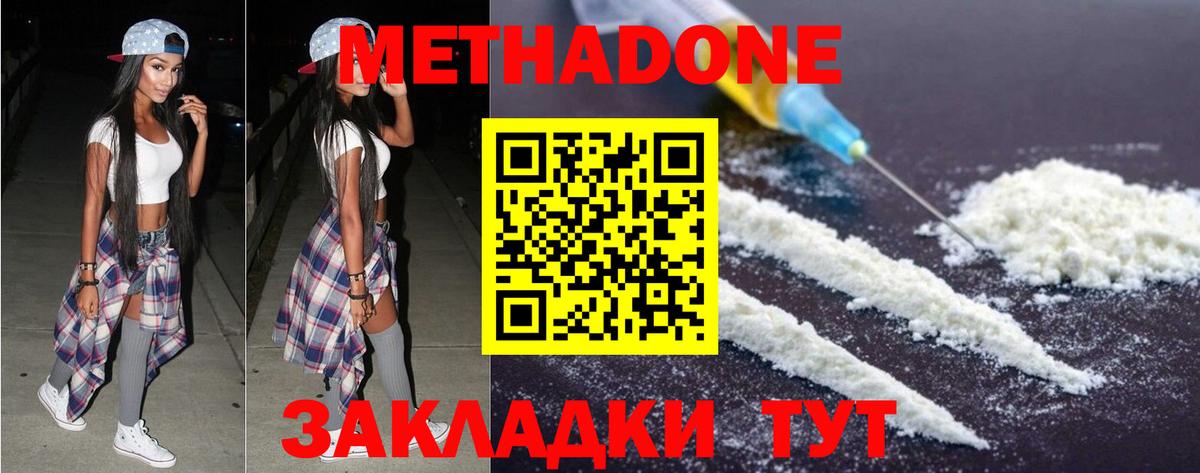МЕТАДОН мёд  МЕТАДОН methadone    вход  Воскресенск  Вход с VPN 