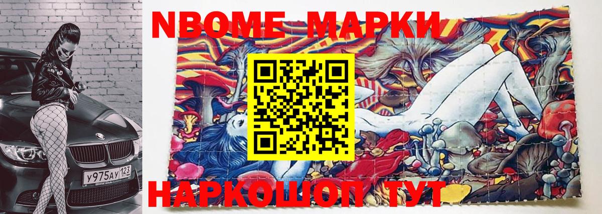 Марки N-bome 1,8мг Воскресенск